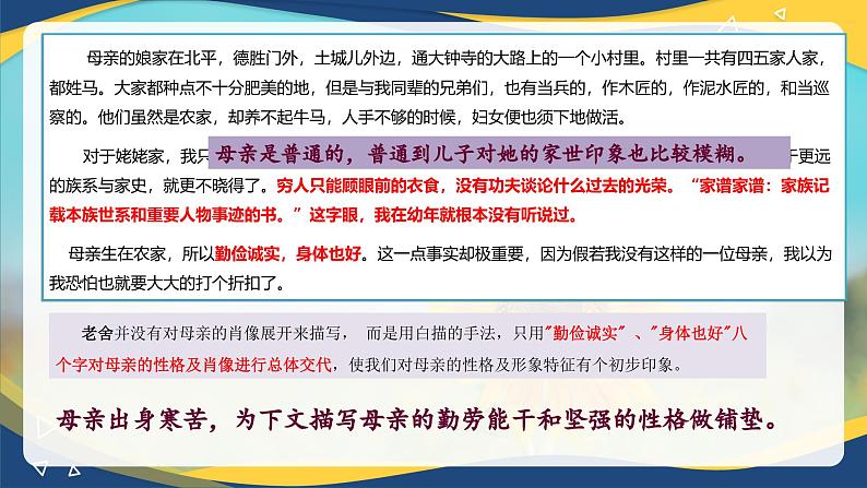 4.2《我的母亲》（精品课件）-2024-2025学年高二语文教与学同步精品讲堂（高教版2024·拓展模块上册）08