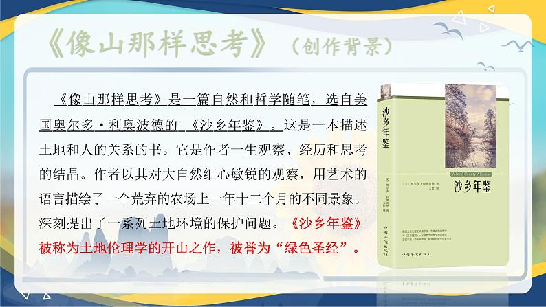 4.3《像山那样思考》（精品课件）-2024-2025学年高二语文教与学同步精品讲堂（高教版2024·拓展模块上册）05