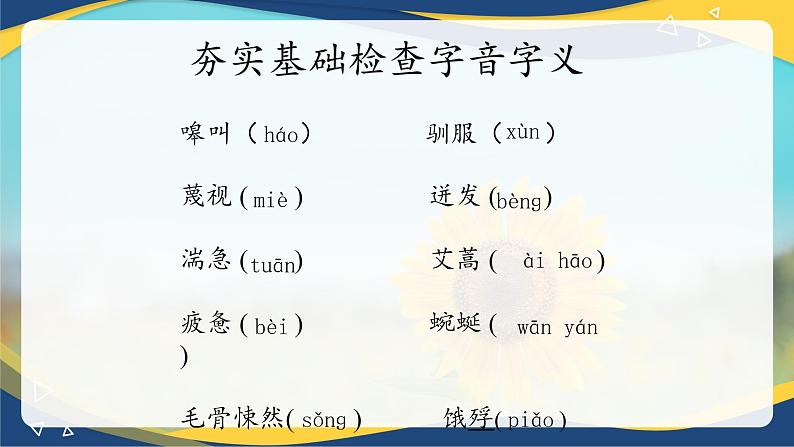 4.3《像山那样思考》（精品课件）-2024-2025学年高二语文教与学同步精品讲堂（高教版2024·拓展模块上册）06