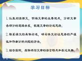 第1课《改造我们的学习》（教学课件）-【中职专用】高二语文同步精品课堂（高教版2024·拓展模块上册）（同课异构）