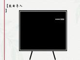 第5课《鸿门宴》（教学课件）-【中职专用】高二语文同步精品课堂（高教版2024·拓展模块上册）（同课异构）