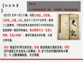 第5课《鸿门宴》（教学课件）-【中职专用】高二语文同步精品课堂（高教版2024·拓展模块上册）（同课异构）