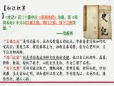 第5课《鸿门宴》（教学课件）-【中职专用】高二语文同步精品课堂（高教版2024·拓展模块上册）（同课异构）