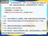 二 《“友邦惊诧”论》（课件）-【中职专用】高二语文同步精品课堂（高教版2024·拓展模块上册）