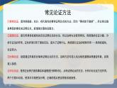 二 《“友邦惊诧”论》（课件）-【中职专用】高二语文同步精品课堂（高教版2024·拓展模块上册）