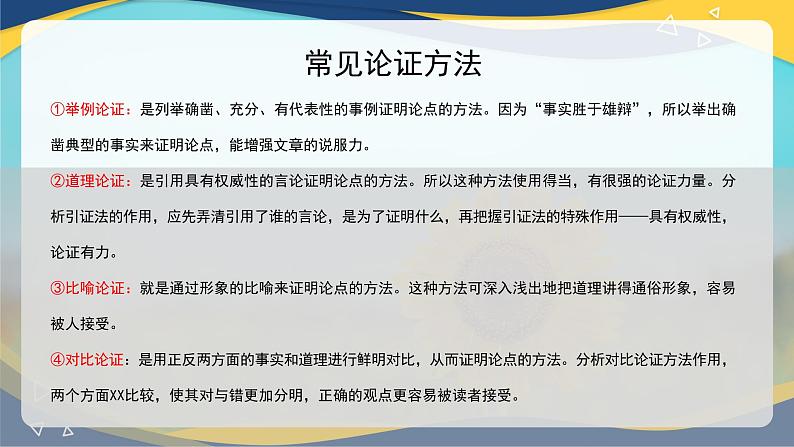 二 《“友邦惊诧”论》（课件）-【中职专用】高二语文同步精品课堂（高教版2024·拓展模块上册）05