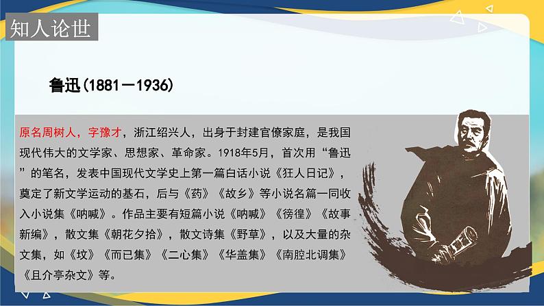 二 《“友邦惊诧”论》（课件）-【中职专用】高二语文同步精品课堂（高教版2024·拓展模块上册）07