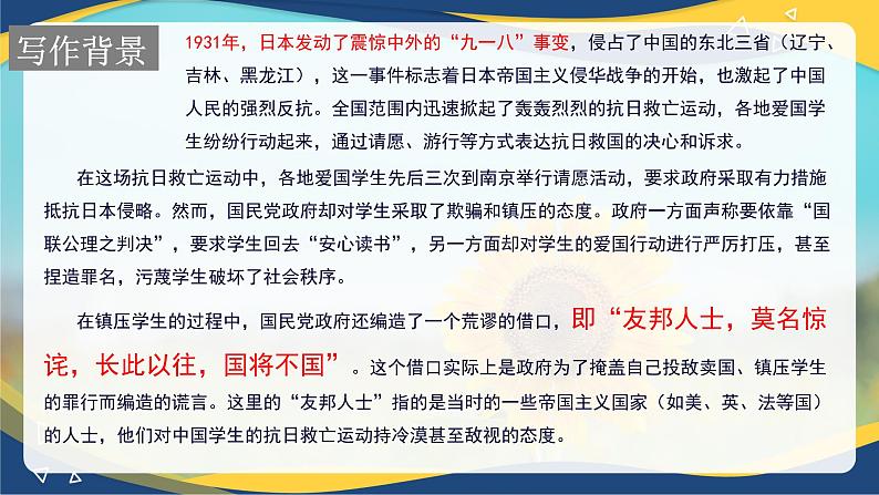 二 《“友邦惊诧”论》（课件）-【中职专用】高二语文同步精品课堂（高教版2024·拓展模块上册）08