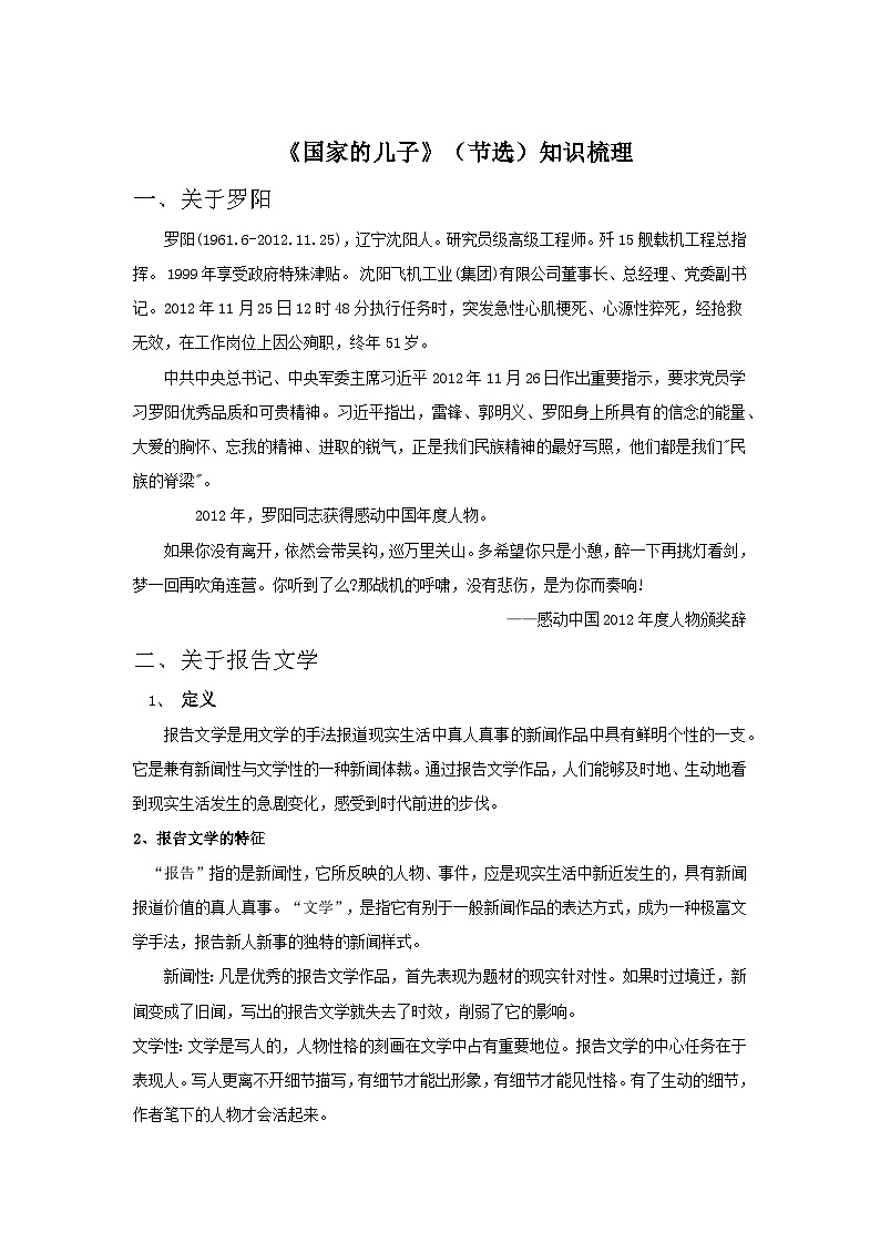 部编高教版（2023）中职语文职业模块上册《国家的儿子》课件+学案+知识梳理01