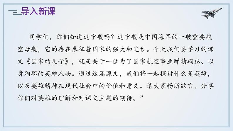 部编高教版（2023）中职语文职业模块上册《国家的儿子》课件+学案+知识梳理02