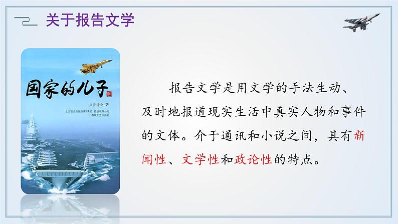 部编高教版（2023）中职语文职业模块上册《国家的儿子》课件+学案+知识梳理03