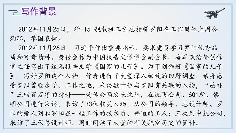 部编高教版（2023）中职语文职业模块上册《国家的儿子》课件+学案+知识梳理04