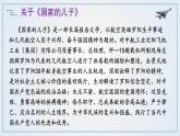 部编高教版（2023）中职语文职业模块上册《国家的儿子》课件+学案+知识梳理