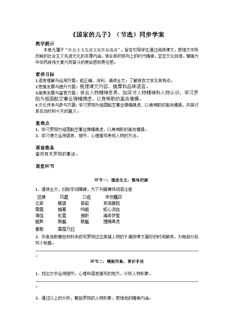 部编高教版（2023）中职语文职业模块上册《国家的儿子》课件+学案+知识梳理01