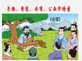 部编高教版（2023）中职语文职业模块上册《子路、冉有、曾皙、公西华侍坐》课件+学案+知识梳理