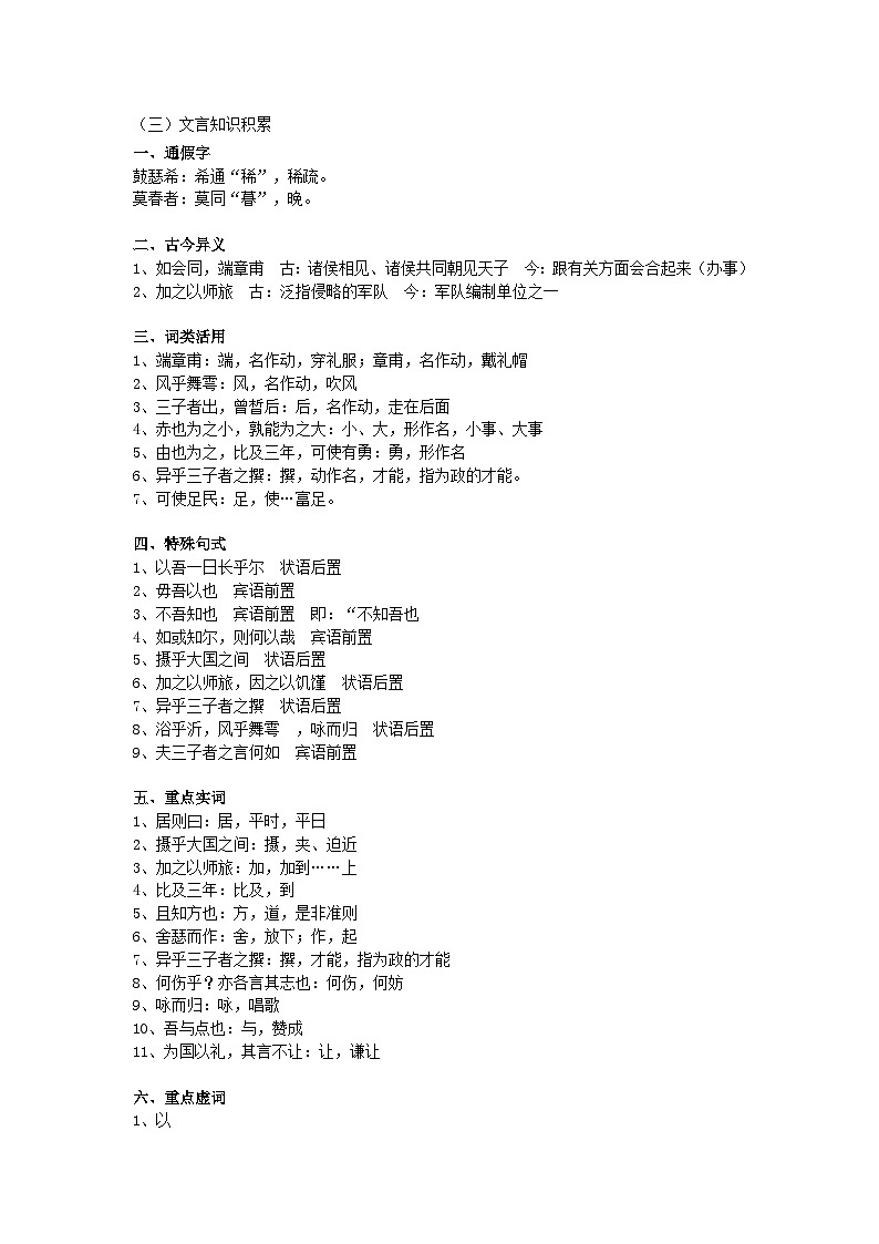 部编高教版（2023）中职语文职业模块上册《子路、冉有、曾皙、公西华侍坐》课件+学案+知识梳理02