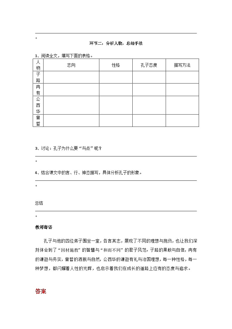 部编高教版（2023）中职语文职业模块上册《子路、冉有、曾皙、公西华侍坐》课件+学案+知识梳理02