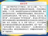 1.2《“友邦惊诧论”》精品课件-【中职专用】高二语文同步精品讲堂（高教版2024·拓展模块上册）