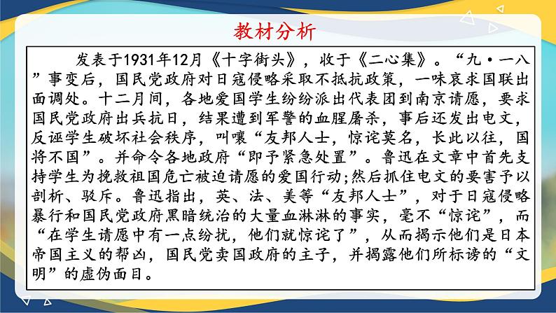 1.2《“友邦惊诧论”》精品课件-【中职专用】高二语文同步精品讲堂（高教版2024·拓展模块上册）02