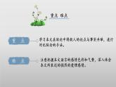 1.2《“友邦惊诧论”》精品课件-【中职专用】高二语文同步精品讲堂（高教版2024·拓展模块上册）