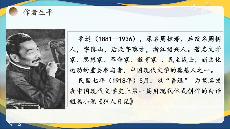 1.2《“友邦惊诧论”》精品课件-【中职专用】高二语文同步精品讲堂（高教版2024·拓展模块上册）08