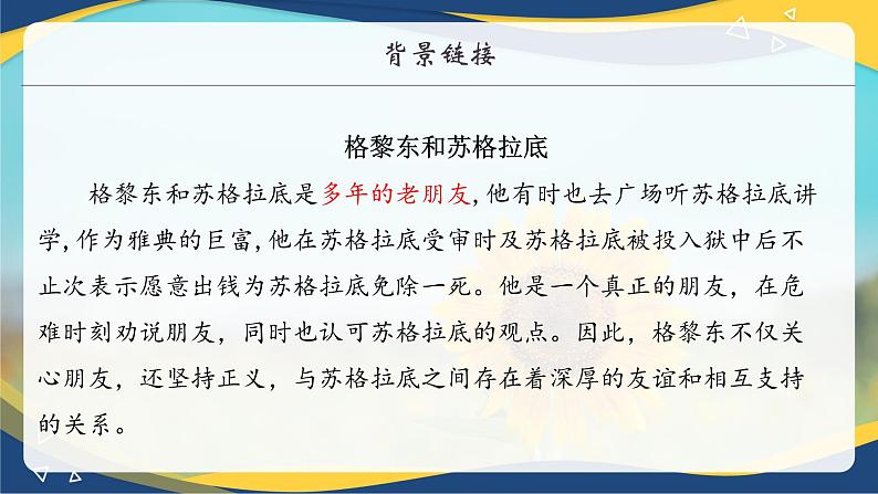 《人应当坚持正义》（教学课件）-【中职专用】高二语文同步精品课堂（高教版2024·拓展模块上册）（同课异构）06