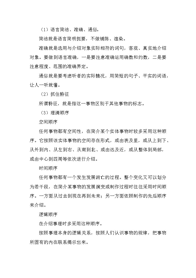 部编高教版中职语文基础模块上册3-5《口语交际介绍》 教案02