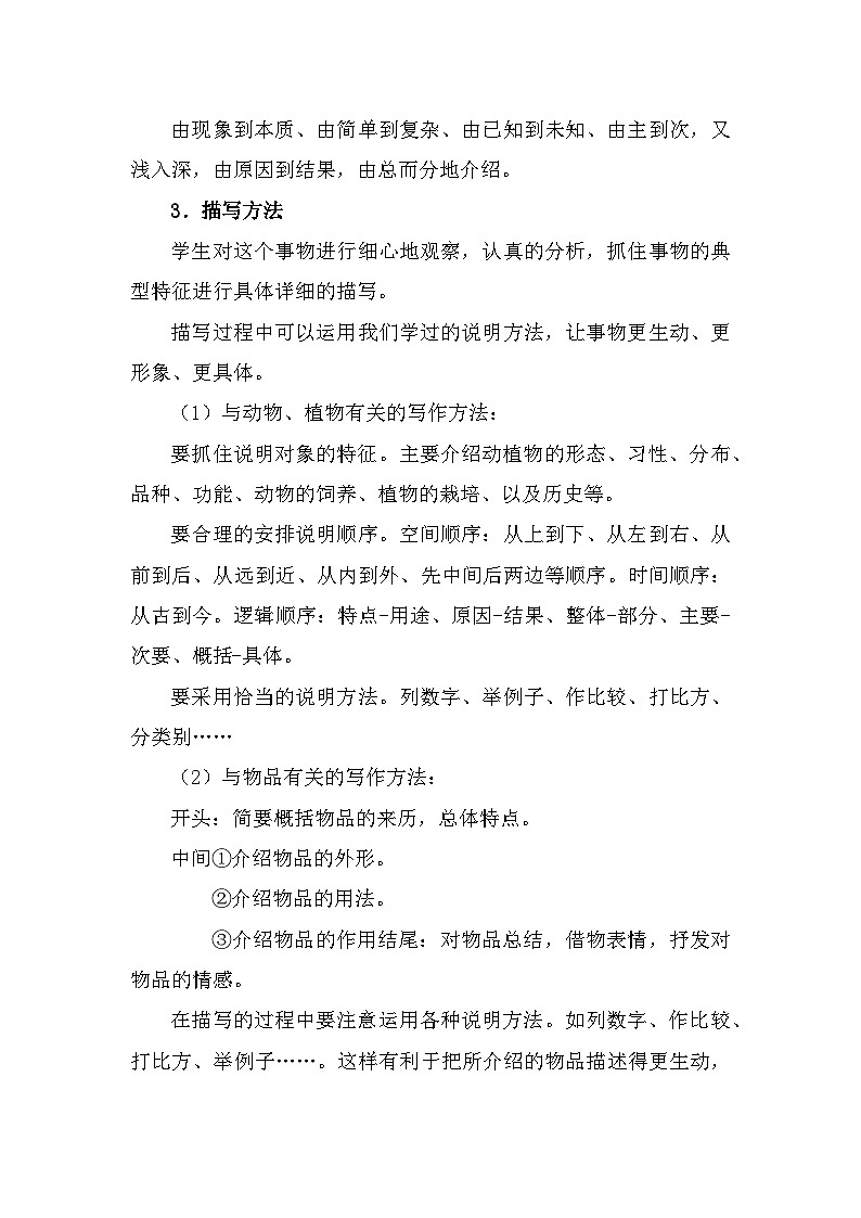 部编高教版中职语文基础模块上册3-5《口语交际介绍》 教案03