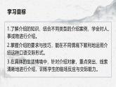 部编高教版中职语文基础模块上册3-5《口语交际介绍》 课件