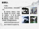 部编高教版中职语文基础模块上册3-5《口语交际介绍》 课件