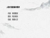 部编高教版中职语文基础模块上册3-5《口语交际介绍》 课件