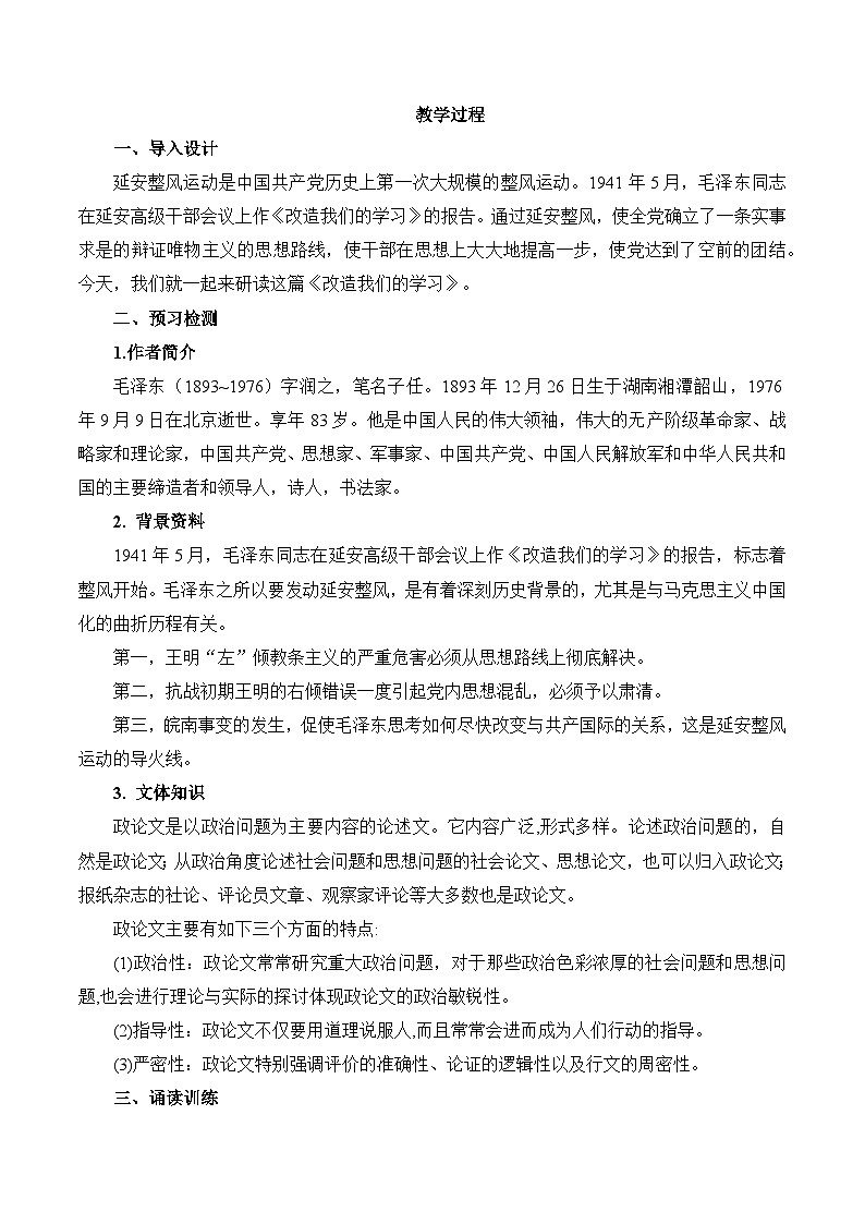 1.1《改造我们的学习》教学设计-【中职专用】高二语文同步精品讲堂（高教版2024·拓展模块上册）02