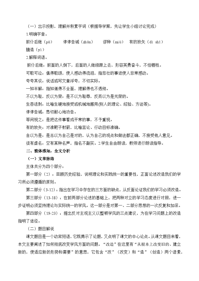 1.1《改造我们的学习》教学设计-【中职专用】高二语文同步精品讲堂（高教版2024·拓展模块上册）03