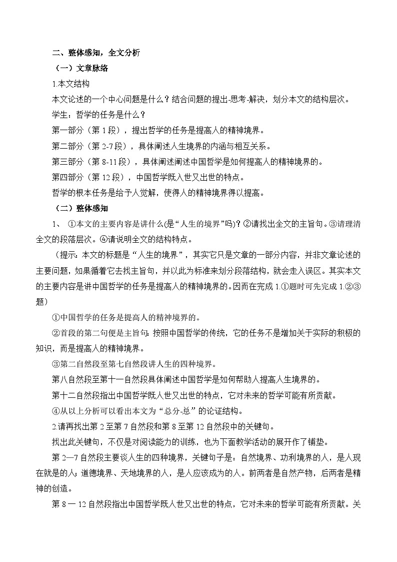 1.3《人生的境界》教学设计-【中职专用】高二语文同步精品讲堂（高教版2024·拓展模块上册）03