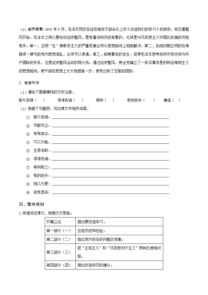 第1课《改造我们的学习》（学案）-【中职专用】高二语文同步精品课堂（高教版2024·拓展模块上册）（同课异构）02