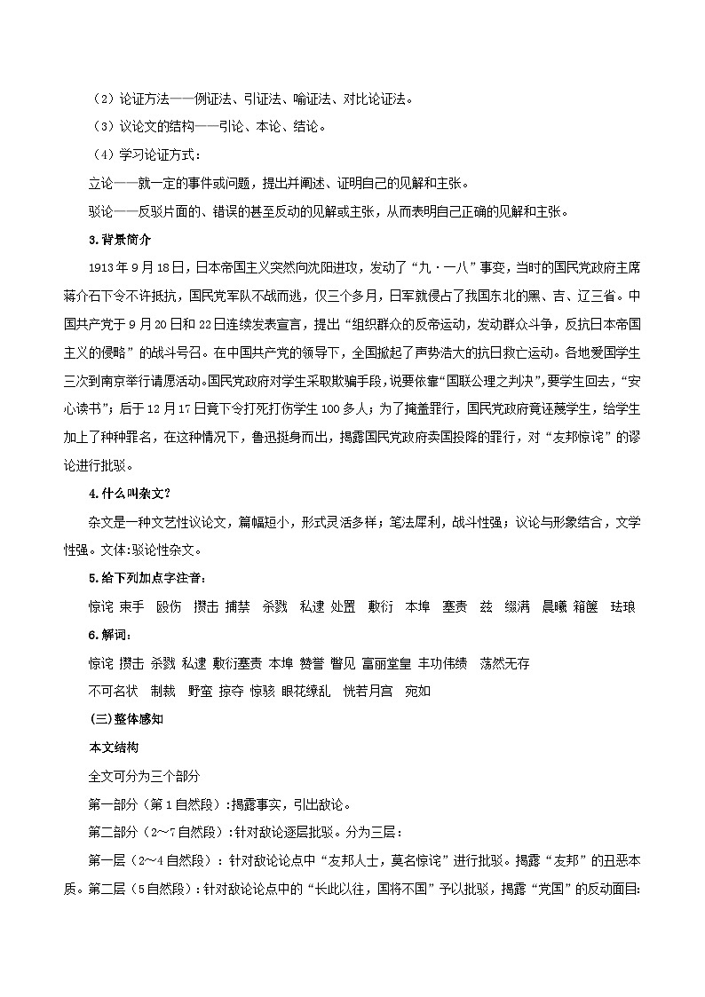 第2课《“友邦惊诧”论》（教学设计）-【中职专用】高二语文同步精品课堂（高教版2024·拓展模块上册）（同课异构）02