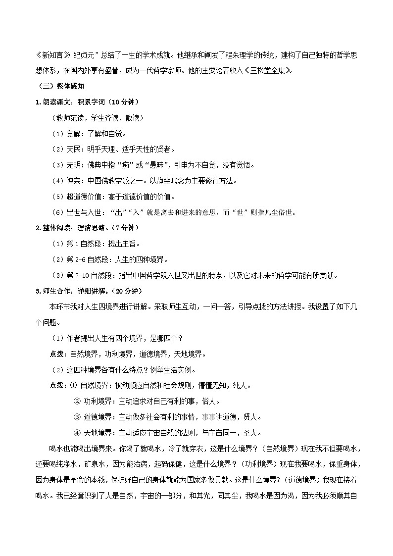 第3课《人生的境界》（教学设计）-【中职专用】高二语文同步精品课堂（高教版2024·拓展模块上册）（同课异构）02