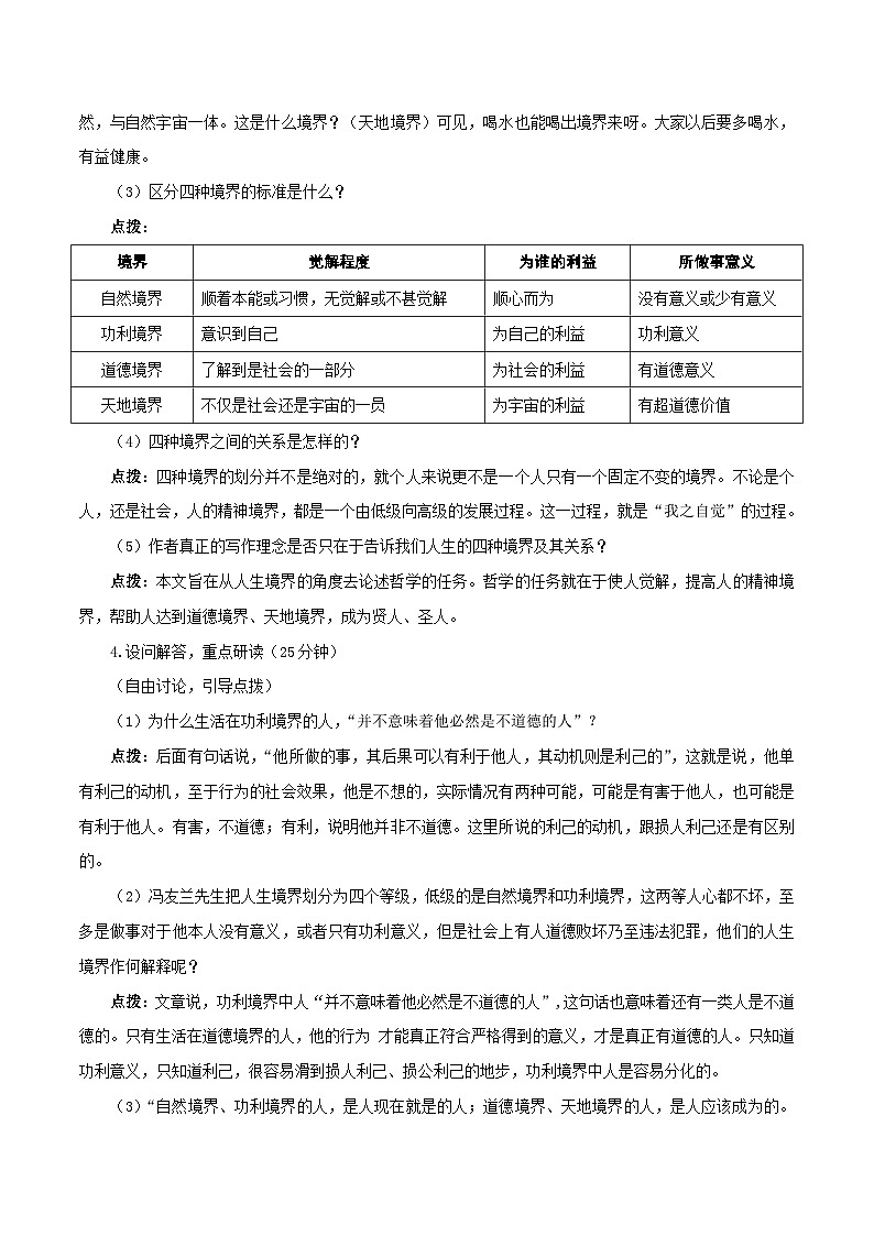 第3课《人生的境界》（教学设计）-【中职专用】高二语文同步精品课堂（高教版2024·拓展模块上册）（同课异构）03