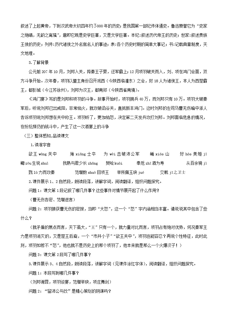 第5课《鸿门宴》（教学设计）-【中职专用】高二语文同步精品课堂（高教版2024·拓展模块上册）（同课异构）02