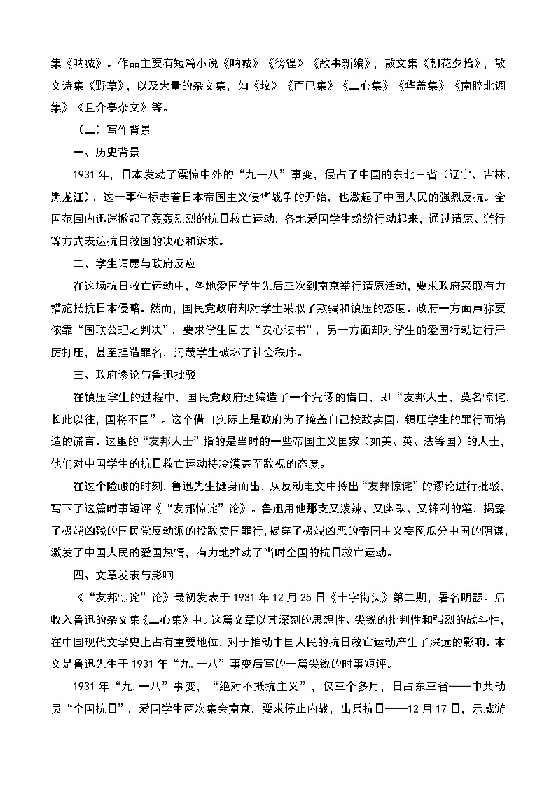 二 《“友邦惊诧”论》（教学设计）-【中职专用】高二语文同步精品课堂（高教版2024·拓展模块上册）02