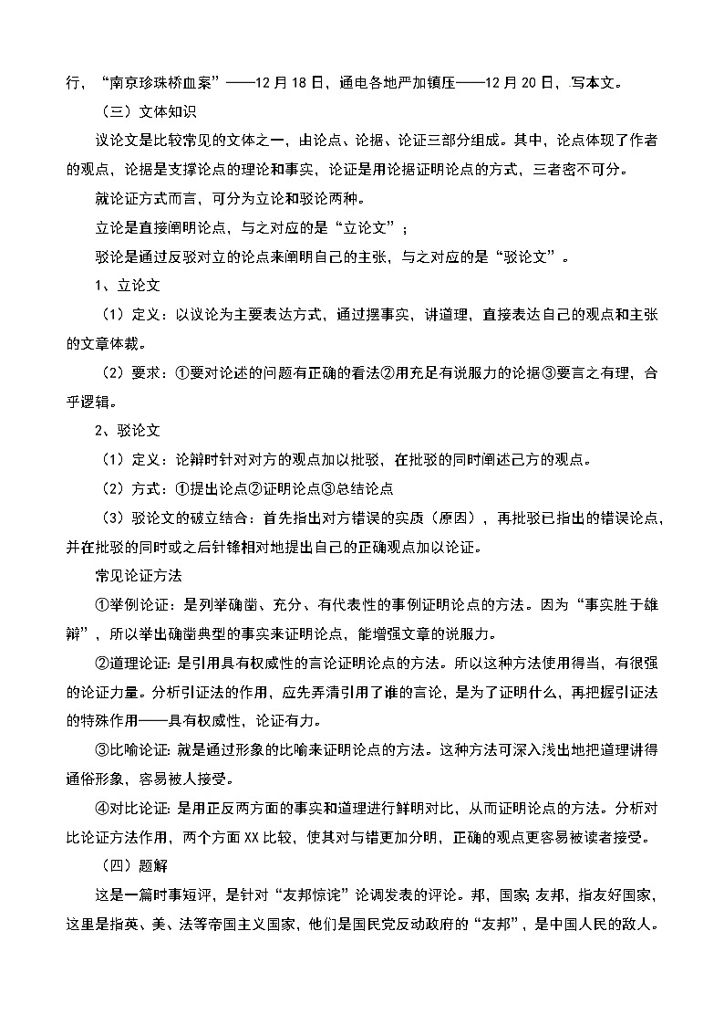 二 《“友邦惊诧”论》（教学设计）-【中职专用】高二语文同步精品课堂（高教版2024·拓展模块上册）03