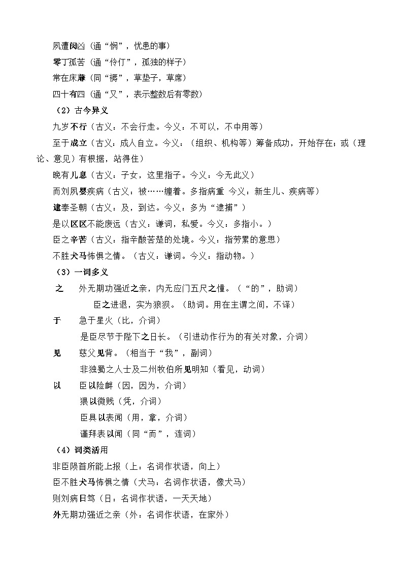 二 《陈情表》（教学设计）-【中职专用】高二语文同步精品课堂（高教版2024·拓展模块上册）03