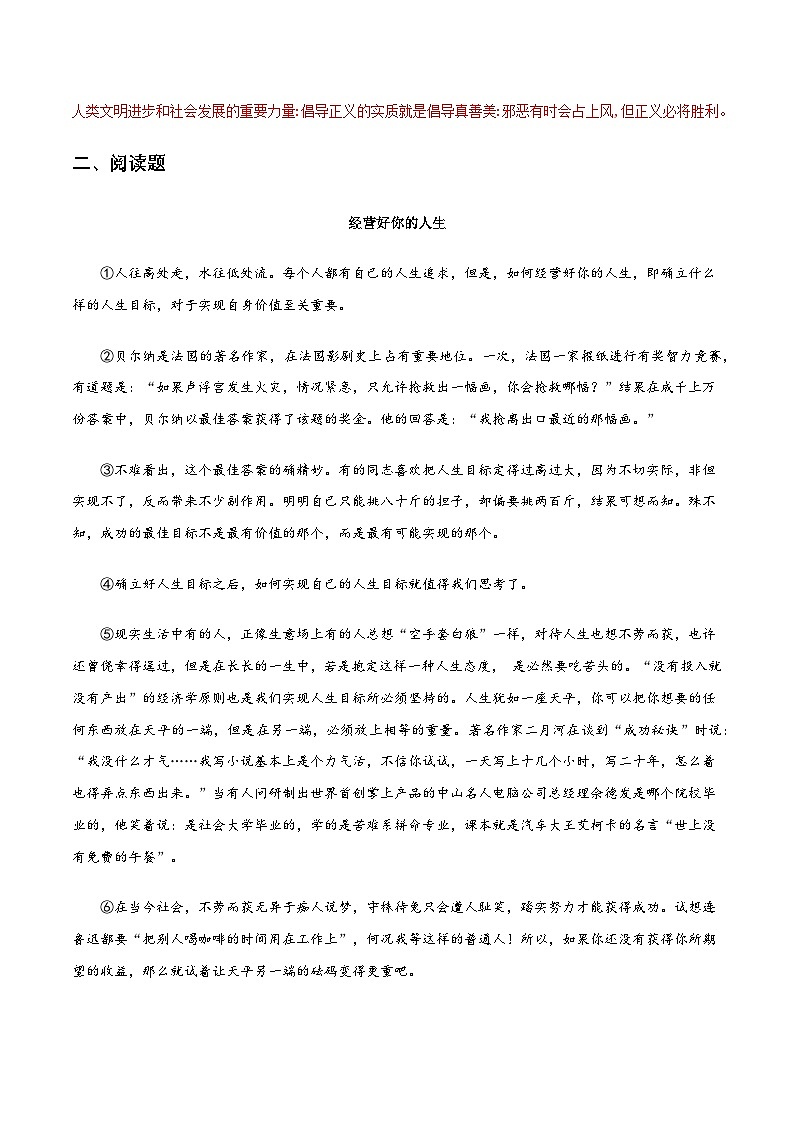 第3课《人生的境界》《人应当坚持正义》同步练习-【中职专用】高二语文同步精品课堂（高教版2024·拓展模块上册）02
