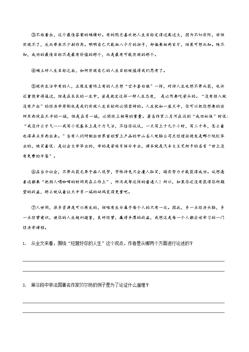 第3课《人生的境界》《人应当坚持正义》同步练习-【中职专用】高二语文同步精品课堂（高教版2024·拓展模块上册）02