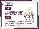 中职语文 职业模块2.2洽谈ppt课件