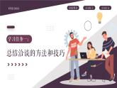 中职语文 职业模块2.2洽谈ppt课件