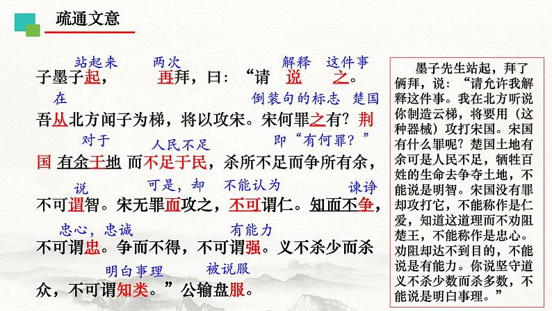 第三课《公输》（教学课件）-【中职专用】高一语文同步（高教版2023基础模块上册）08