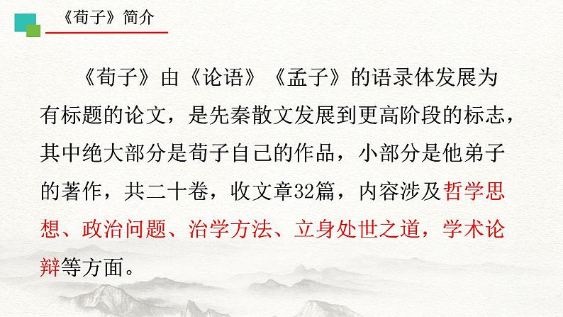 第二课《劝学》（教学课件）-【中职专用】高一语文同步（高教版2023基础模块上册）03