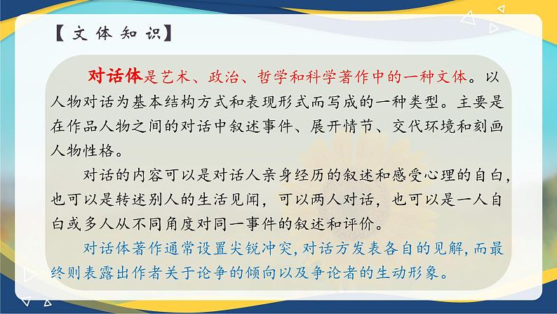 《人应当坚持正义》（教学课件）-【中职专用】高二语文同步精品课堂（高教版2024·拓展模块上册）（同课异构）02