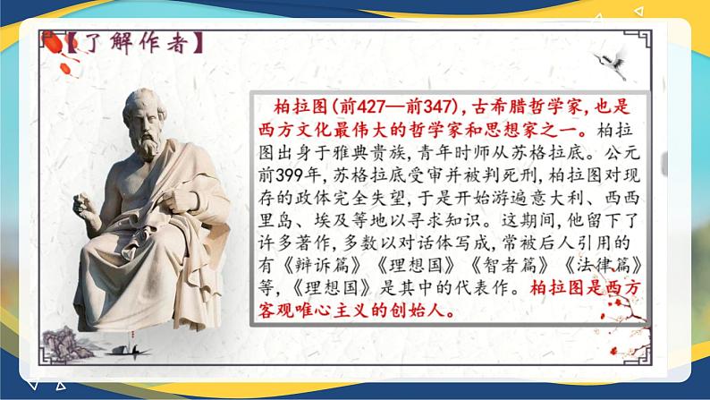 《人应当坚持正义》（教学课件）-【中职专用】高二语文同步精品课堂（高教版2024·拓展模块上册）（同课异构）03